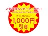 【フットにジェルがついていない方限定】フット全メニュー1000円引き！！