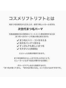 ラ ルミエール 緑店(la lumiere)/COSMELIFT