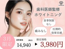 ホワイトニングカフェ 熊本店(WhiteningCafe)