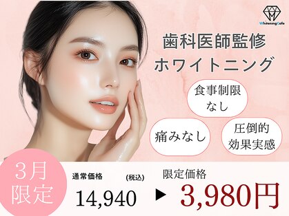 ホワイトニングカフェ 熊本店(WhiteningCafe)の写真