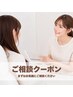 【迷ったらコレ♪】 無料カウンセリング！ホワイトニングが初めての方♪