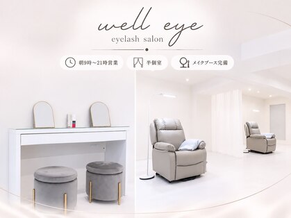 ウェルアイ 大宮(well eye)の写真