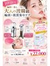お悩み別小顔/たるみ輪郭ケア＋ダクトピール13200円分プレゼント