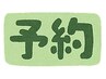 継続来院のみご予約用 　 ※保険適用のお客様のみご利用いただけます。