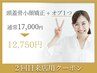 【2回目来店の方】頭蓋骨小顔矯正+首肩リンパ+選べるオプ1つ(75分)¥16000⇒