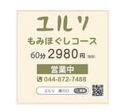 ユルリ 溝の口店