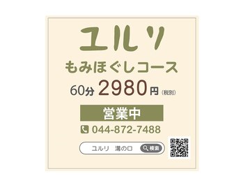 ユルリ 溝の口店