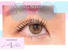 8/2日限定【当店人気NO.1】パリジェンヌorまつ毛パーマ ￥6000→¥4400