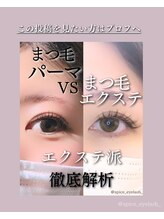 スパイス なんば店(Spice)/まつ毛パーマ