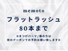 【マツエク☆80本】オフ無料◇フラットラッシュ☆モチ◎4150円[大阪/心斎橋]