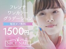ジェルネイル専門店 NICE NAIL スクール生サロン 博多店
