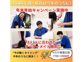 日光すこやか整骨院