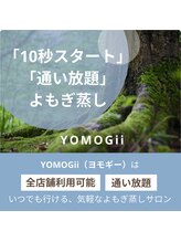 ヨモギー 恵比寿本店(YOMOGii)/全店舗利用可能！通い放題！