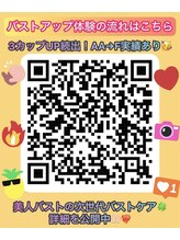 美人バスト 渋谷店&nbsp;体験流れ はこちら