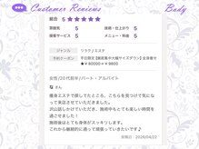 ヴァン ベール 札幌店/お客様の声 ■ボディ■