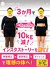 【インスタ見た方限定5名様】残り5名ダイエットカウンセリング＆痩身整体