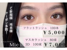 マツエクサロン ミック 小倉駅前店(Mic)