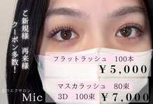 マツエクサロン ミック 小倉駅前店(Mic)