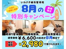 いわさき鍼灸整骨院