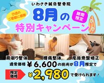 いわさき鍼灸整骨院
