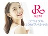 ブライダル1DAY完結【REVI】ハーブピーリング顔首デコルテ+背中+二の腕25000