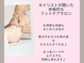 エヌエーブランカ 東白楽店(n.a.blanca)/フットケアスペシャリスト在籍