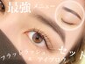 フラットラッシュ100本&アイブロウスタイリング¥11000【85分】
