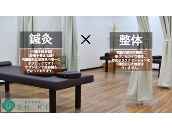 鍼灸整体院シキ(SHIKI)