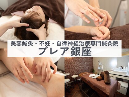 ブレア 銀座の写真