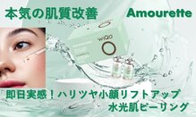 アムレット(Amourette)