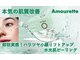 アムレット(Amourette)の写真