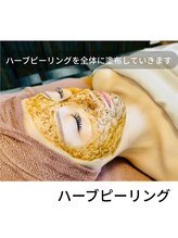 ラグジュアリーサロン ボヌール(Luxury Salon Bonheur)/【施術の工程】ハーブピーリング