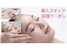 【新人スタッフ応援クーポン】全身エステにEMS毛穴洗浄プレゼント！20名限定