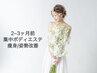 前撮り・挙式1ヶ月前OK★痩せたい花嫁様の集中痩身★ガッツリ120分★¥13750