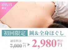 西葛西駅前あさひろ鍼灸整骨院