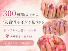 はあとねいる 田端店