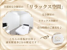 シェリール 浦安院(CHERIR)の雰囲気(完全個室のプライベート空間(浦安市整体/浦安市矯正/浦安市))