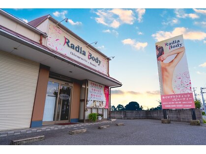 ラディア ボディ(Radia Body)の写真