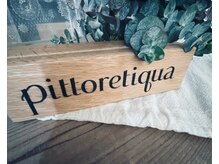 シュタットハイム(stadt heim)/pittoretiqua ～ピトレティカ～