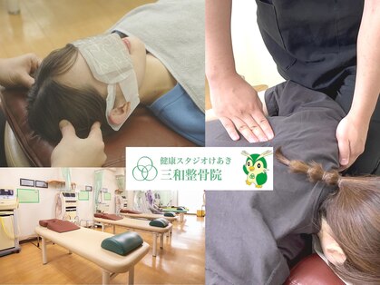 三和整骨院 国領院の写真