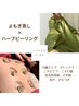 選べる《お身体1部位》剥離なしハーブピーリング＋よもぎ蒸し【肌代謝UP】