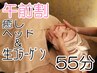 【午前割】特許取得の生コラーゲンフェイシャル40分+癒しヘッド15分　計55分
