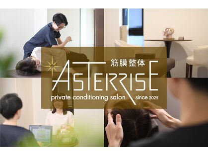 アスタライズ(ASTERRISE)の写真