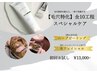 【剥離なし・ダウンタイムなし】ハーブピーリングで肌をクリアにリセット