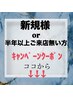 ☆4周年キャンペーン☆