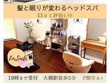 フォースマイル