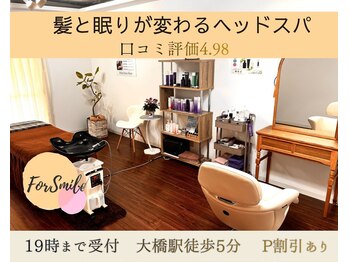 フォースマイル