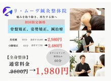リ ムーヴ鍼灸整体院 大宮駅前院