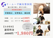 リ ムーヴ鍼灸整体院 大宮駅前院