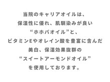 整体家 シン(Shin)/キャリアオイル